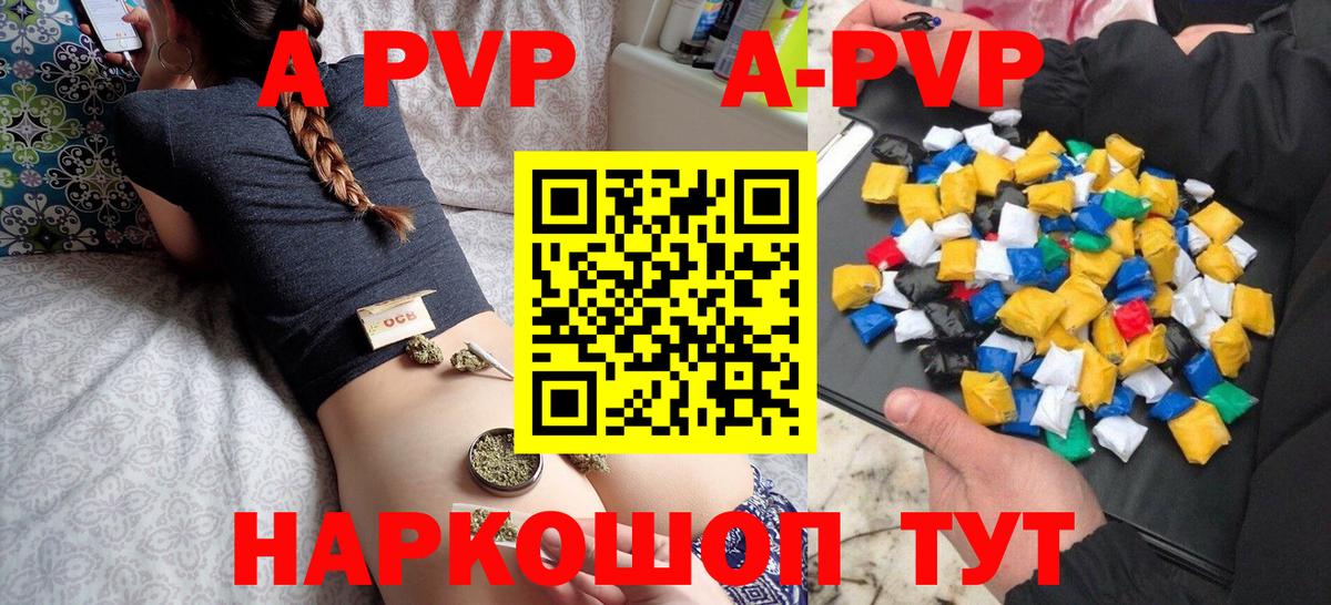 A-PVP крисы CK Белебей