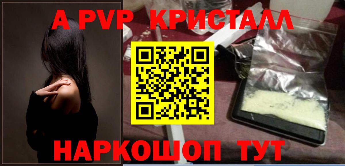 Альфа ПВП крисы CK  A PVP  Белебей  Alpha-PVP мука  Alpha PVP Crystall  Вход с VPN 