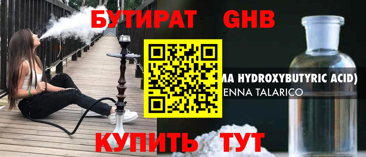 БУТИРАТ  Вход с VPN  Белебей  БУТИРАТ бутандиол 