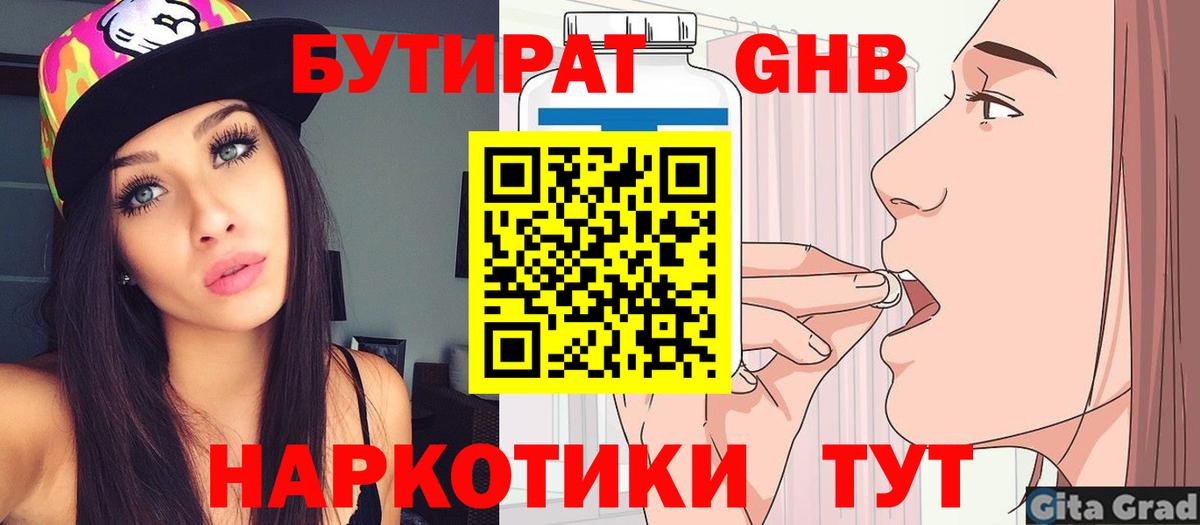 БУТИРАТ BDO Белебей