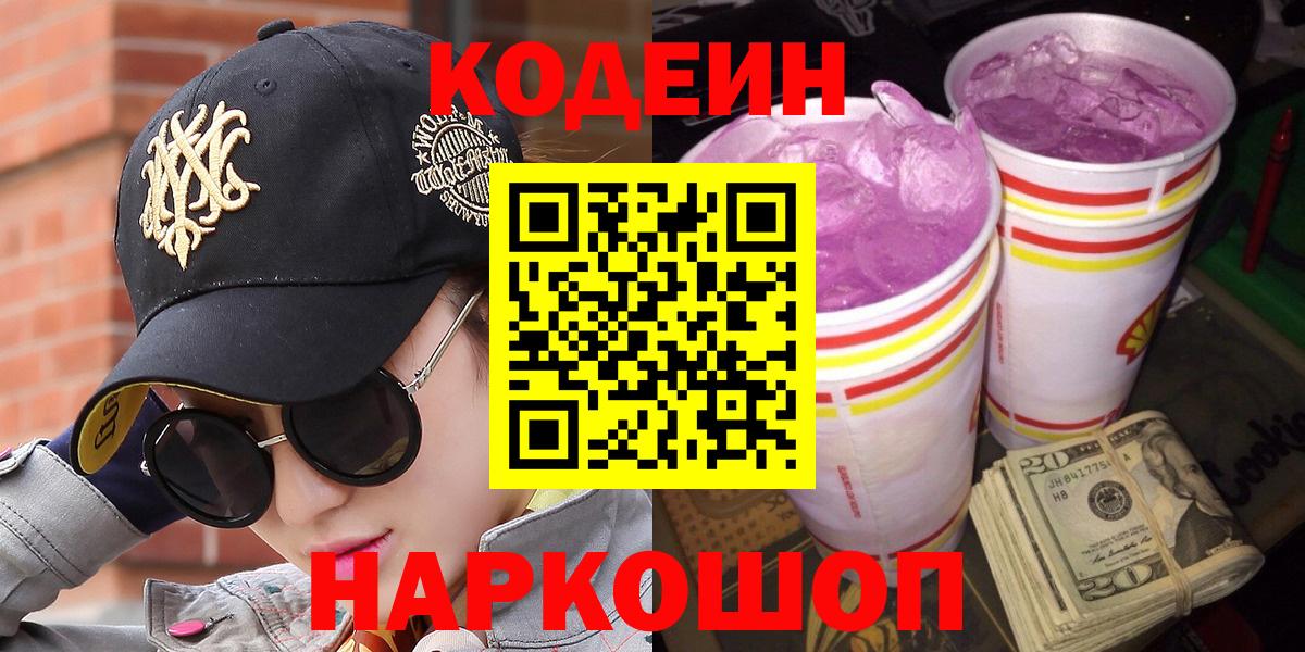 Кодеиновый сироп Lean напиток Lean (лин)  Вход с VPN  Белебей 