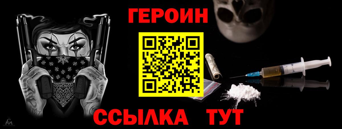 ГЕРОИН хмурый  Вход с VPN  Белебей 